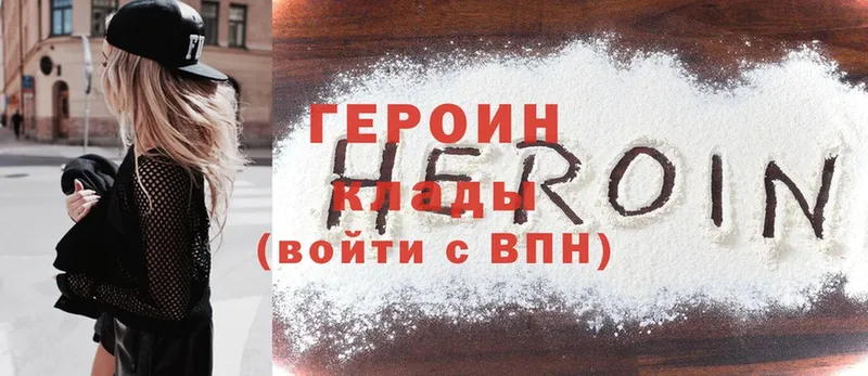 Героин Heroin  Моздок 